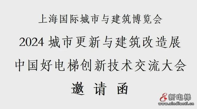 是2024年8月5日 七月初二 星期一凯发k8娱乐登录《新电梯网》早新闻今天